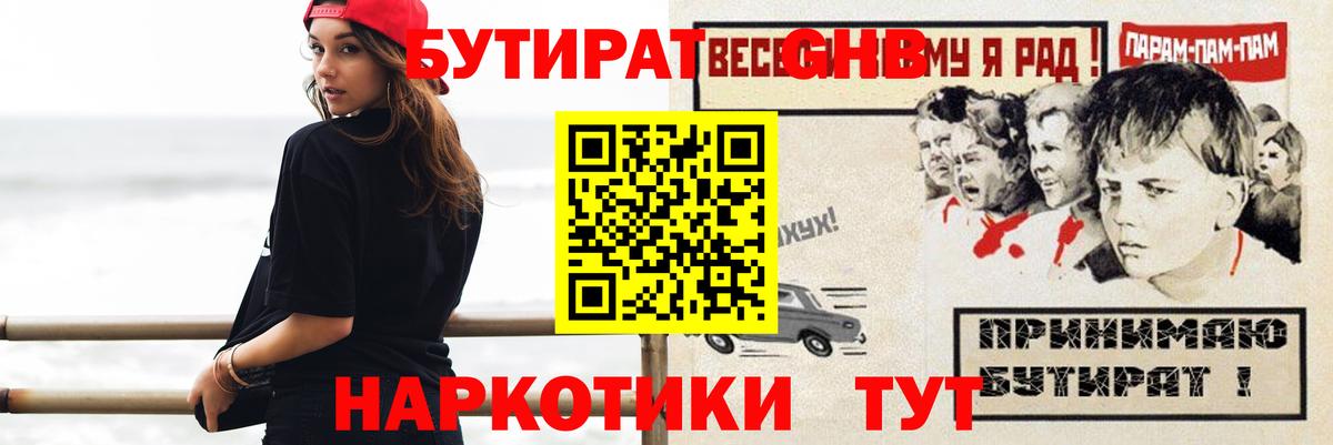 Ижевск  БУТИРАТ GHB  Вход с VPN 