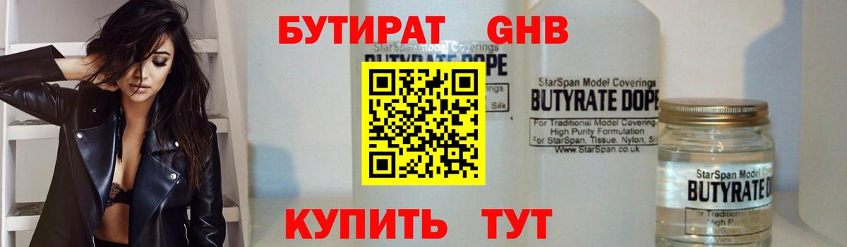 БУТИРАТ вода Ижевск