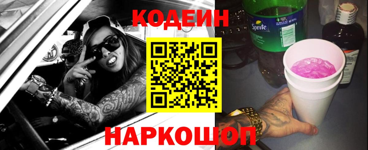 Кодеиновый сироп Lean напиток Lean (лин)  Кодеин напиток Lean (лин)  Ижевск  Вход с VPN 