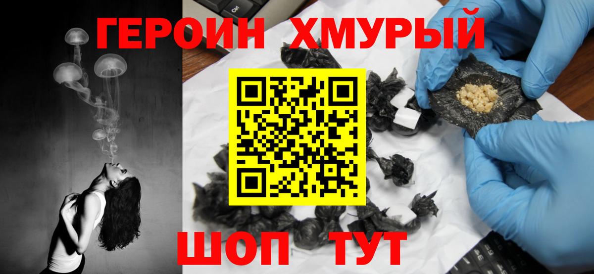 Героин VHQ Ижевск